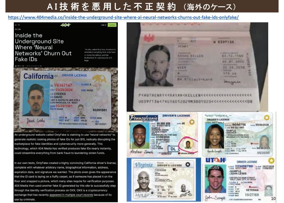 警察庁「本人確認書類の偽変造等の実態」
