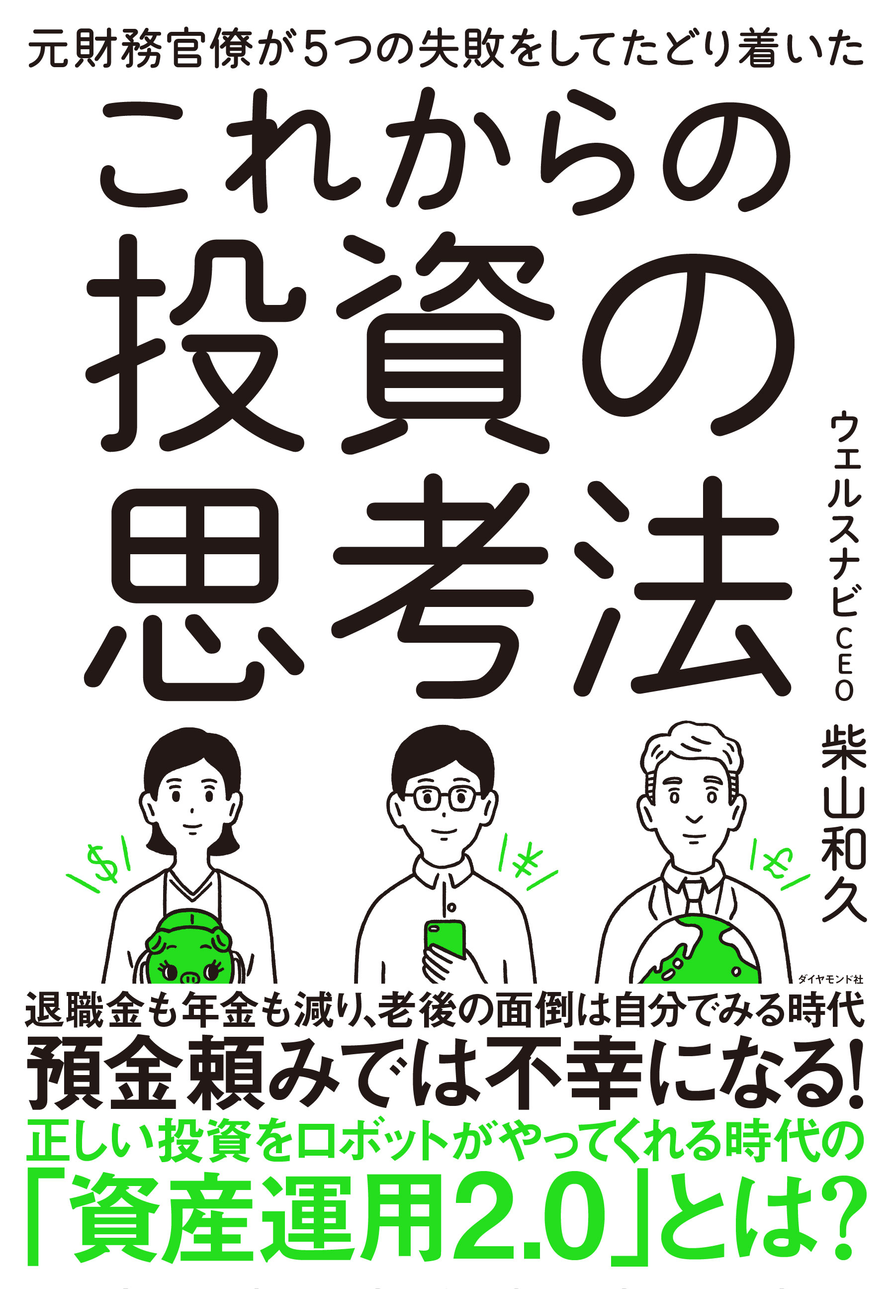 金融のプロも陥る資産運用の失敗その1：銀行の特別待遇に舞い上がってしまった…
