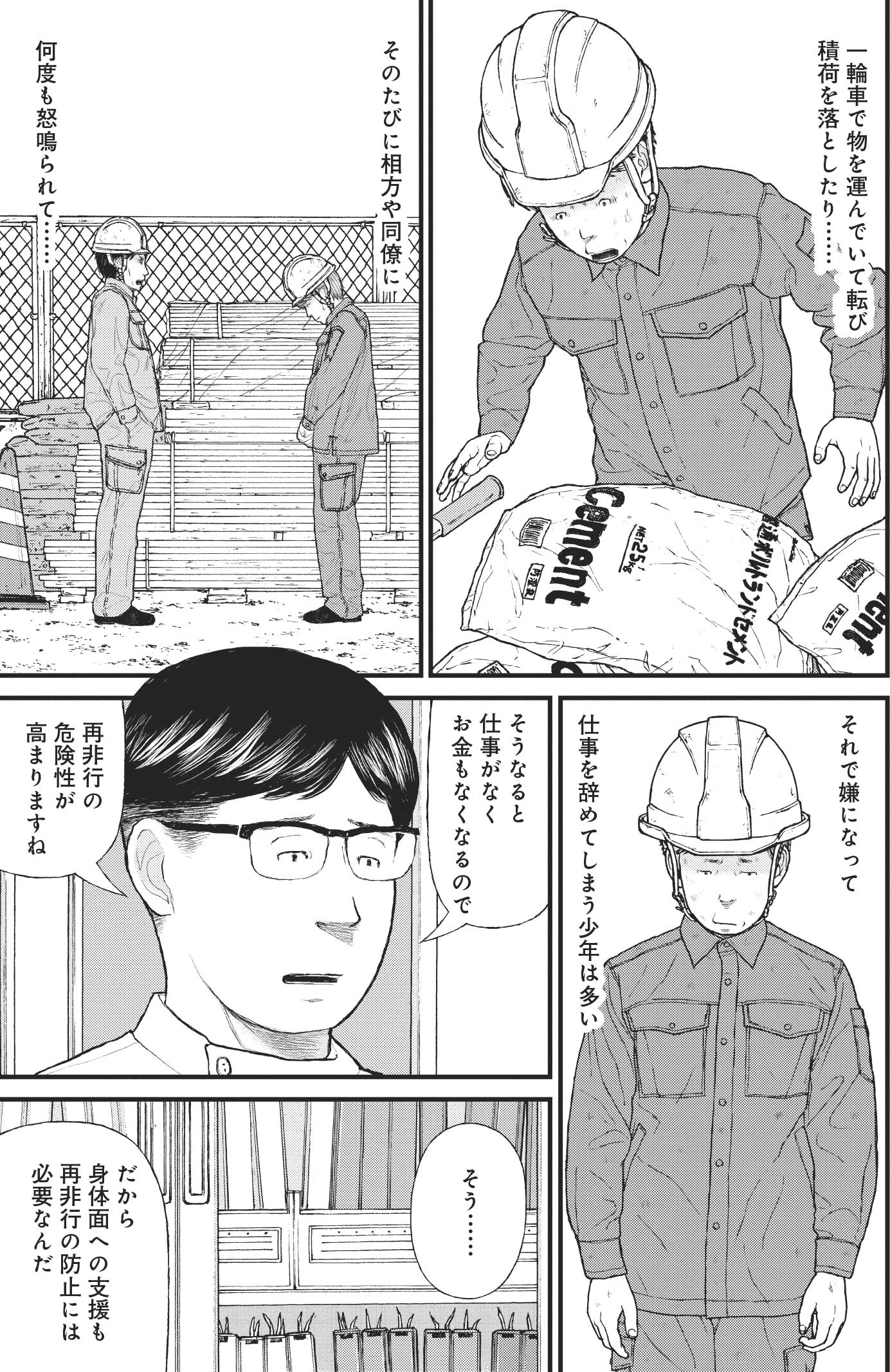 『ケーキの切れない非行少年たち』（c）宮口幸治 鈴木マサカズ／新潮社