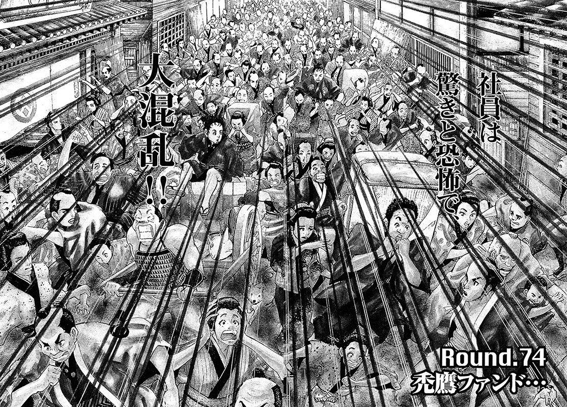 漫画マネーの拳 9巻P50、P51