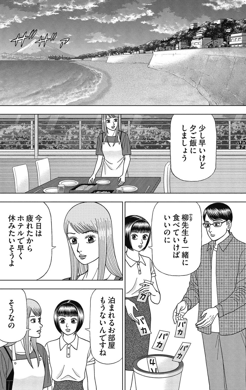 漫画ドラゴン桜2 9巻P34