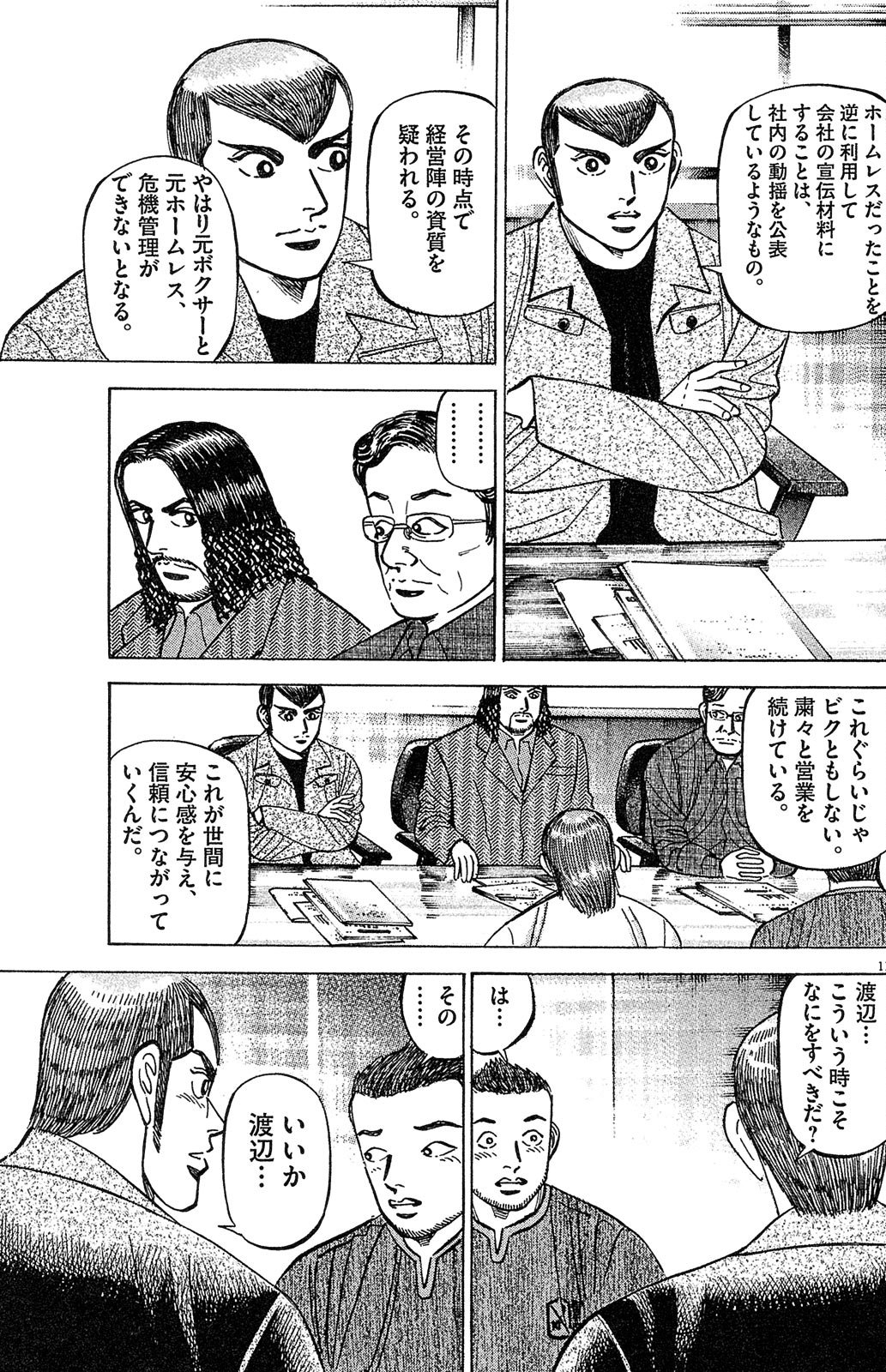 漫画マネーの拳 7巻P151
