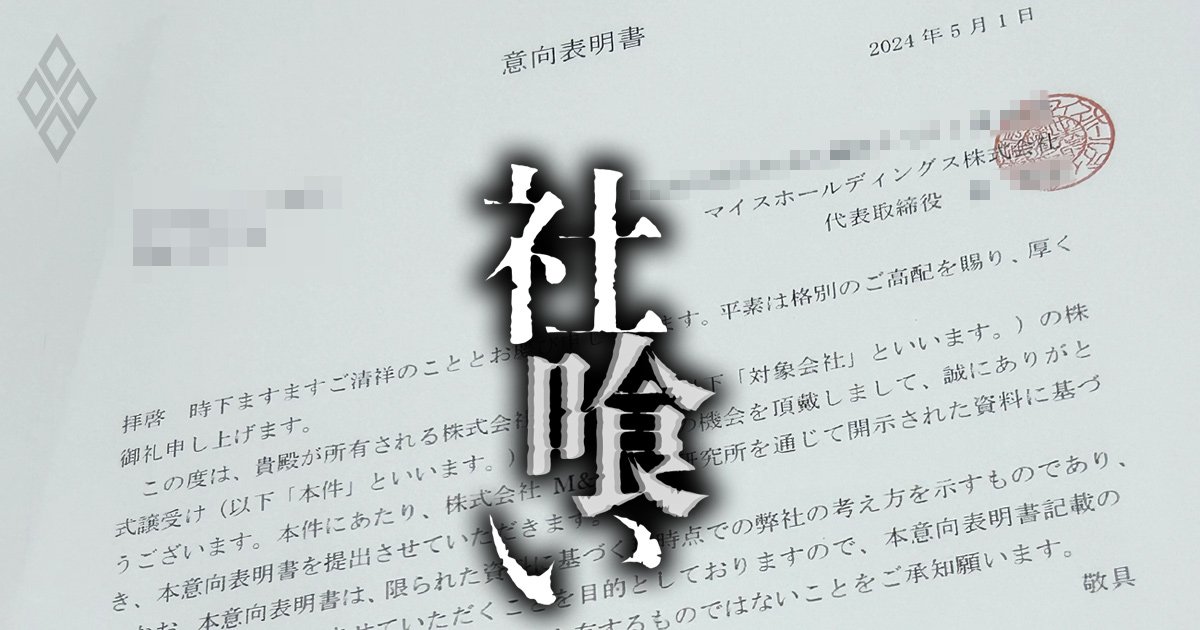 「明日が来ないでくれ」…設立2年で約20社を買収したマイスホールディングスに、会社を売った社長の悪夢