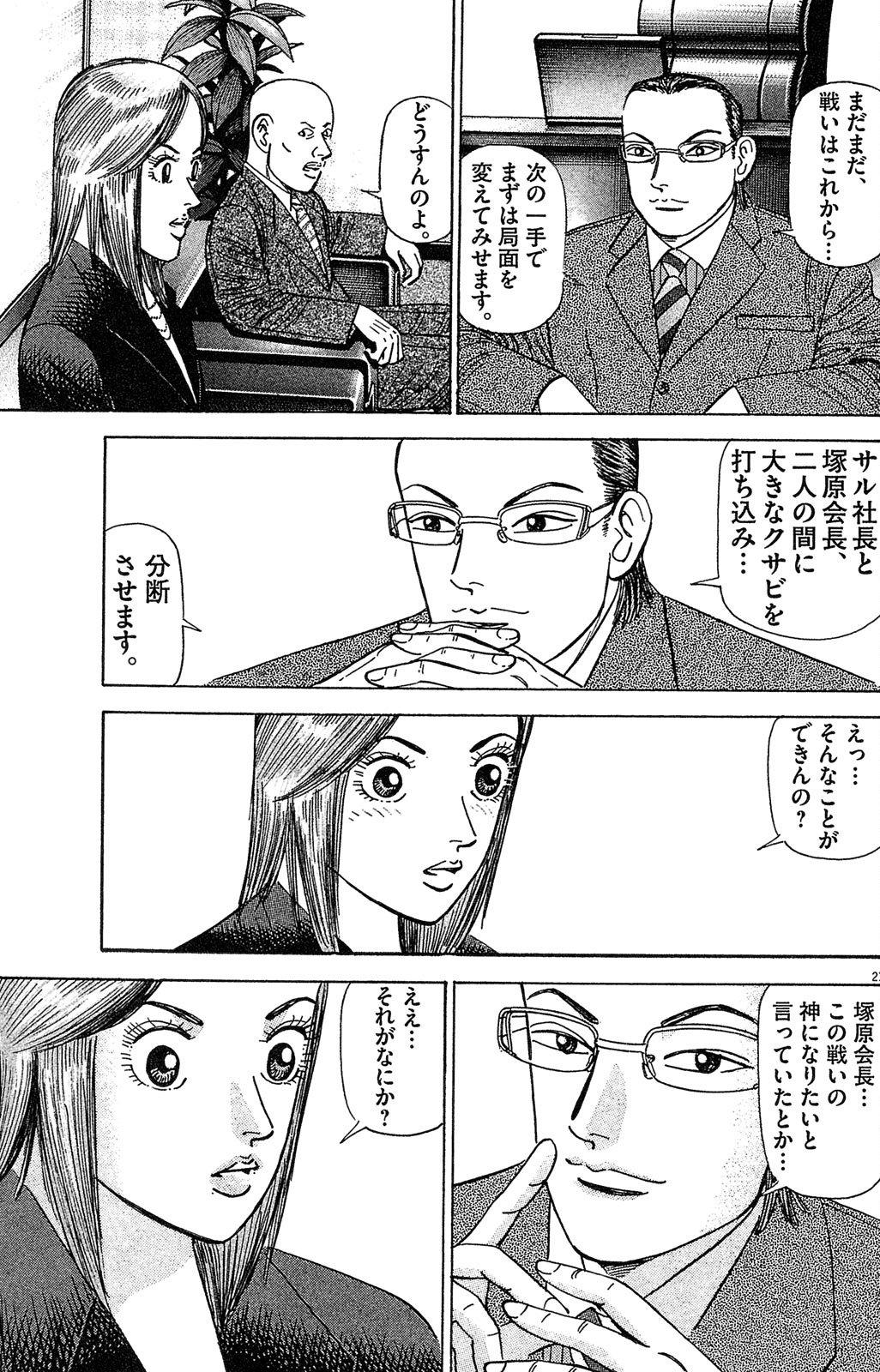 漫画マネーの拳 9巻P183
