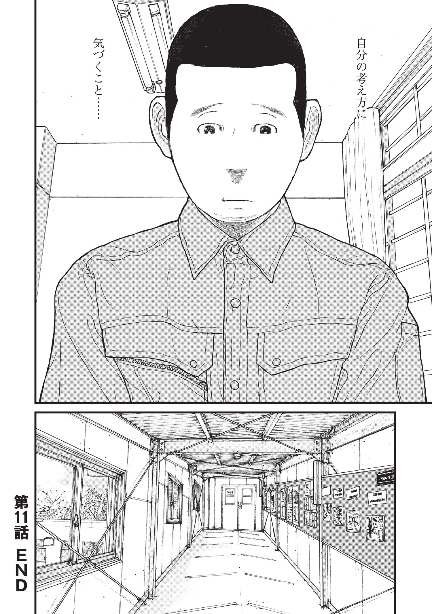 『ケーキの切れない非行少年たち』（c）宮口幸治 鈴木マサカズ／新潮社