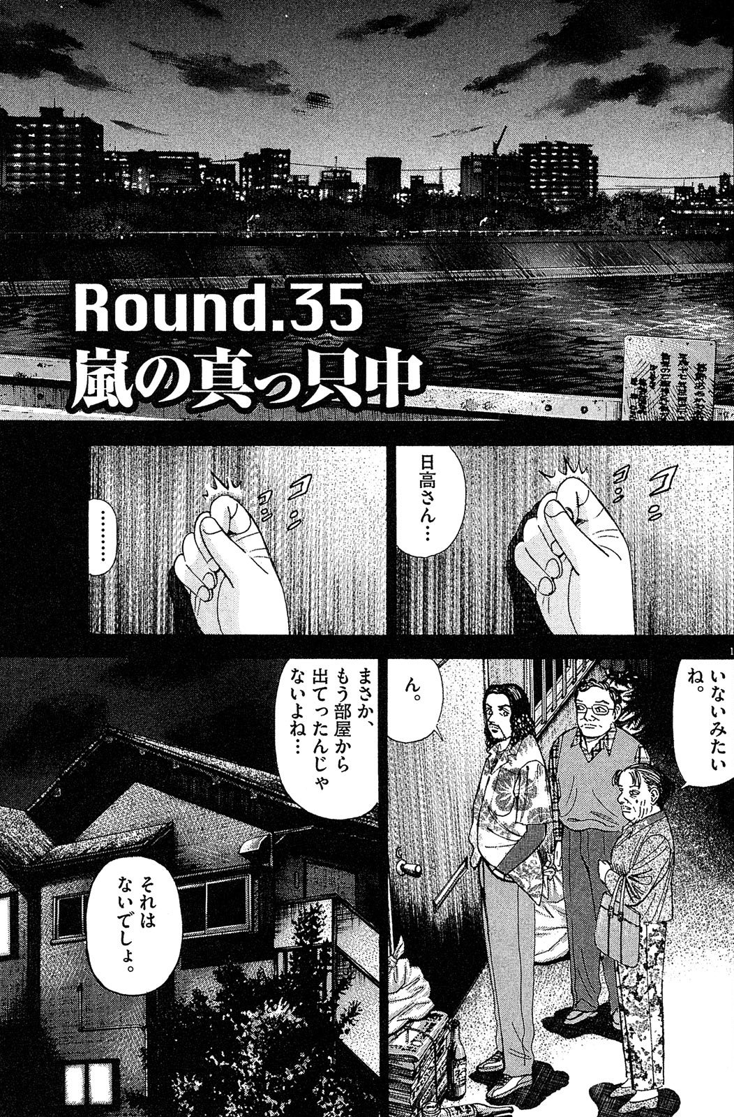 『マネーの拳』(c)三田紀房/コルク 漫画マネーの拳 4巻P183