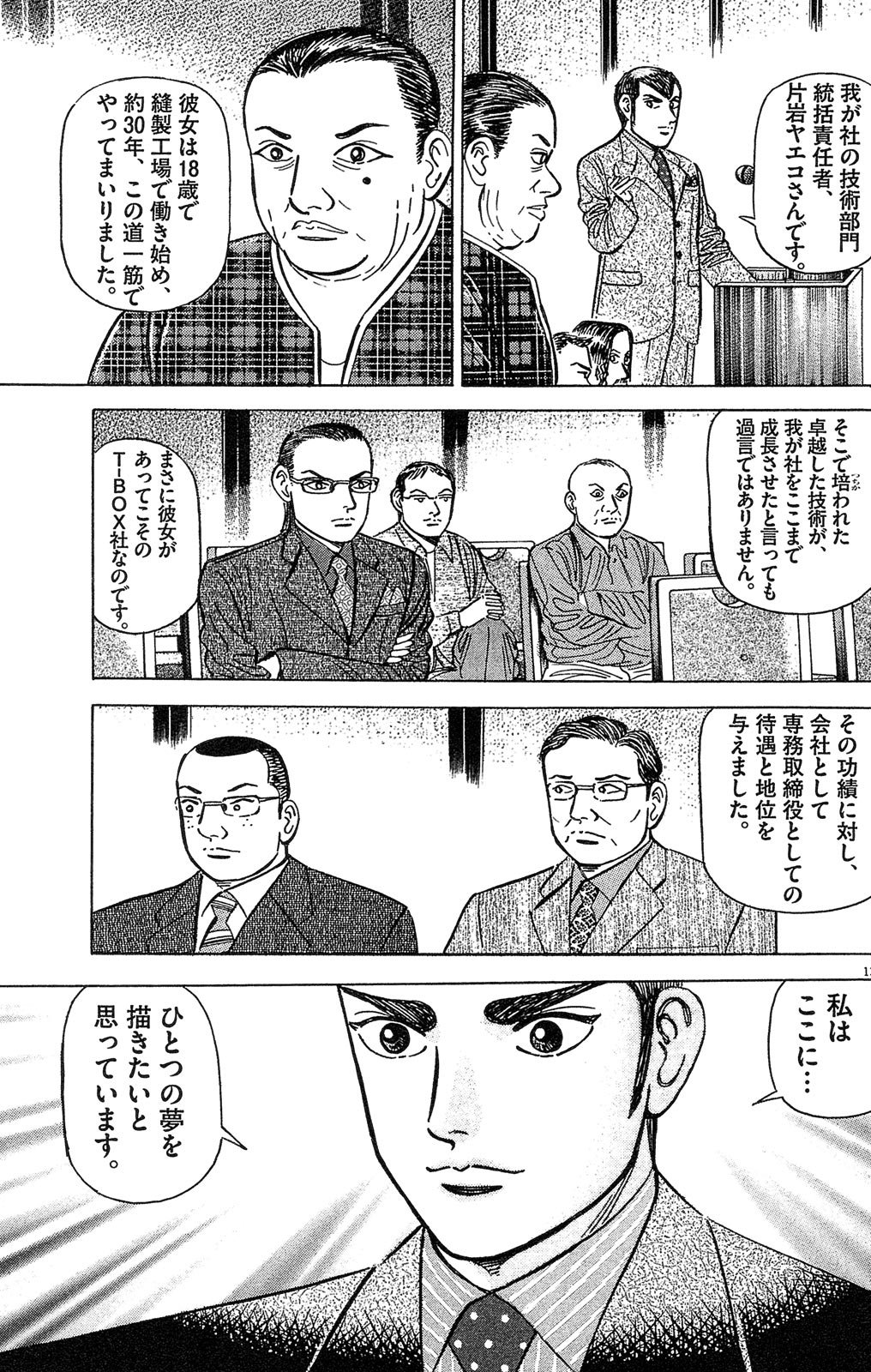 漫画マネーの拳 10巻P89