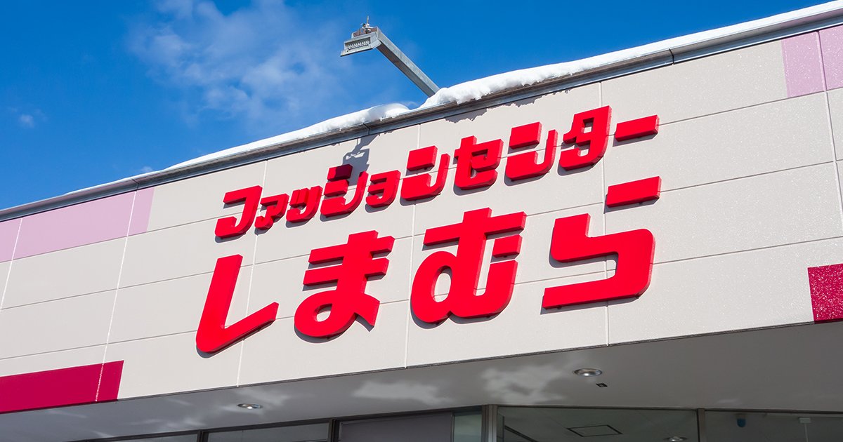 しまむら