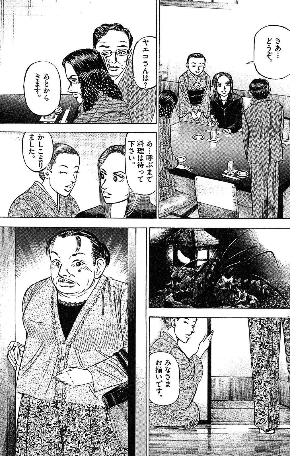 漫画マネーの拳 7巻P173