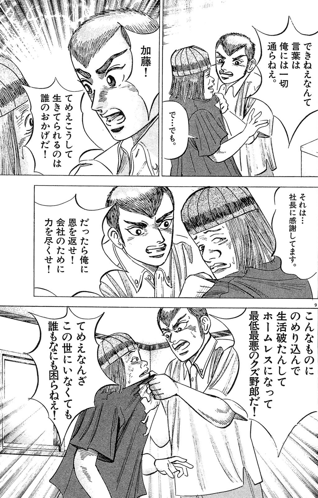 漫画ドラゴン桜2 9巻P59