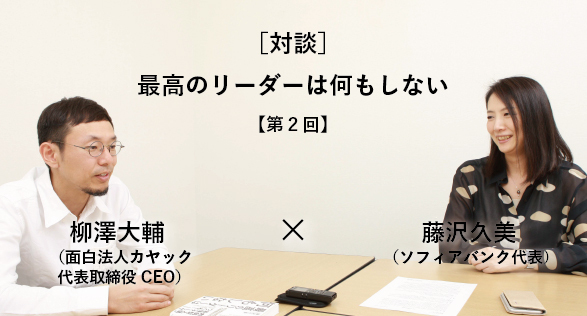 「責任者がいない組織」で、なぜうまくいく？