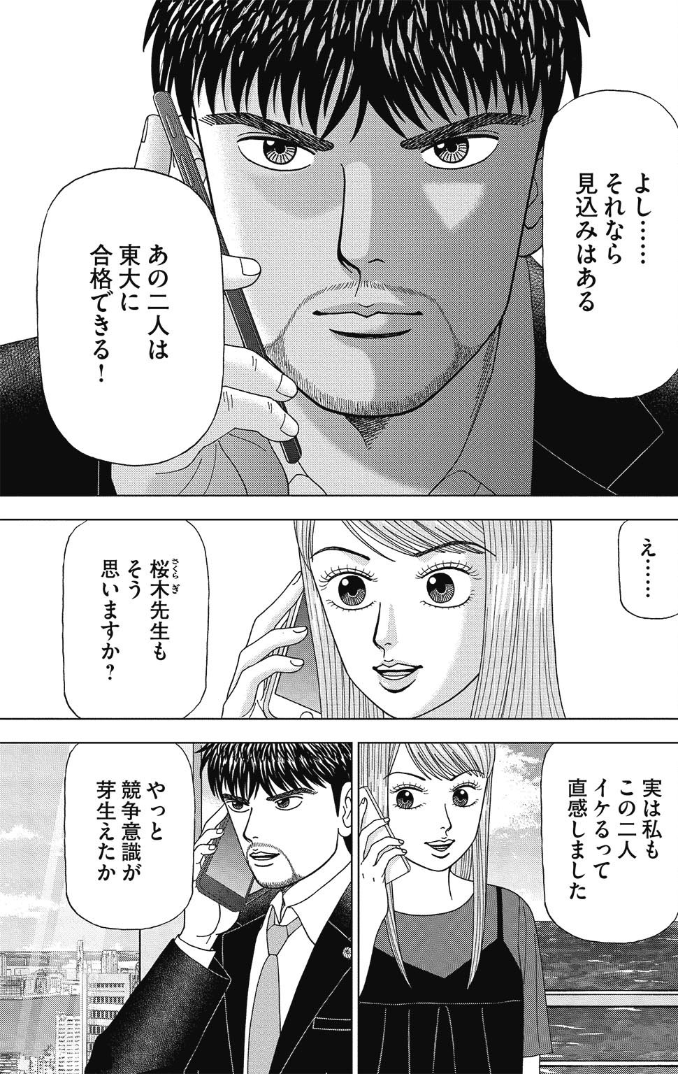 漫画ドラゴン桜2 7巻P151