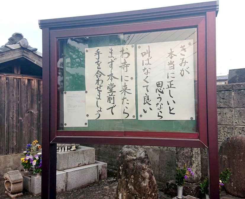 【お寺の掲示板62】和顔愛語先意承問