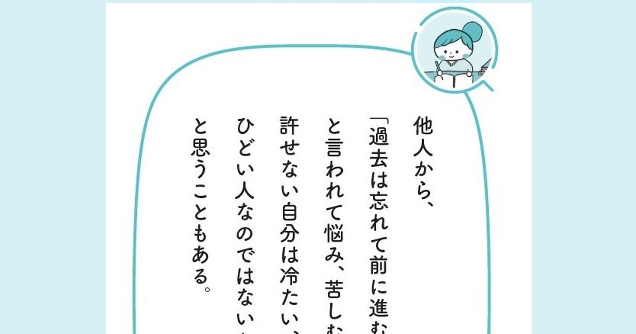 どうしても許せない人や過去」があっていい、と言える3つの理由【予約