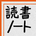 読書を「体験」に変える新聞の記事・書評活用術