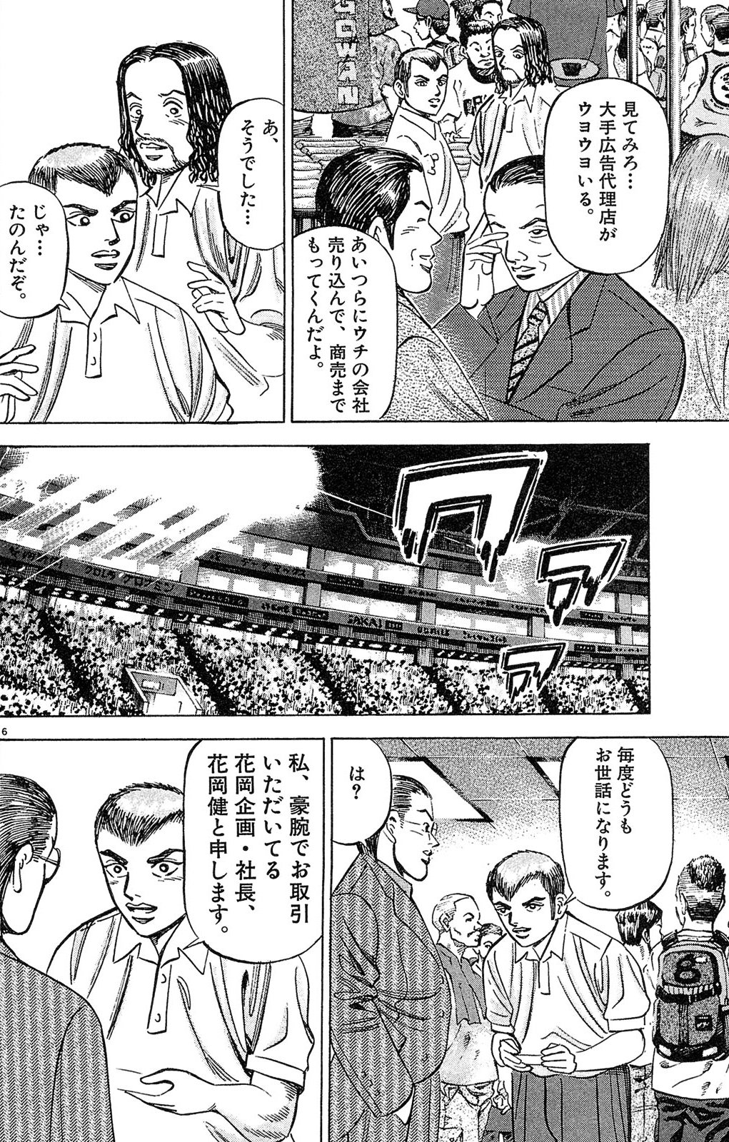 漫画マネーの拳 3巻P10
