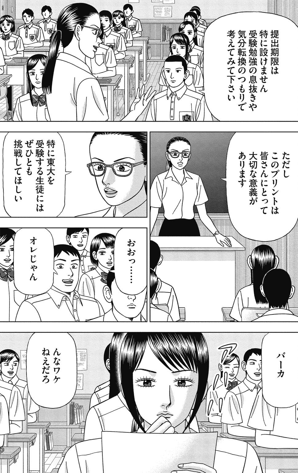 漫画ドラゴン桜2 14巻P43