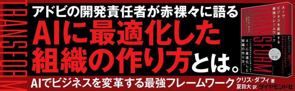 AIでビジネスを変革する最強フレームワーク 告知情報