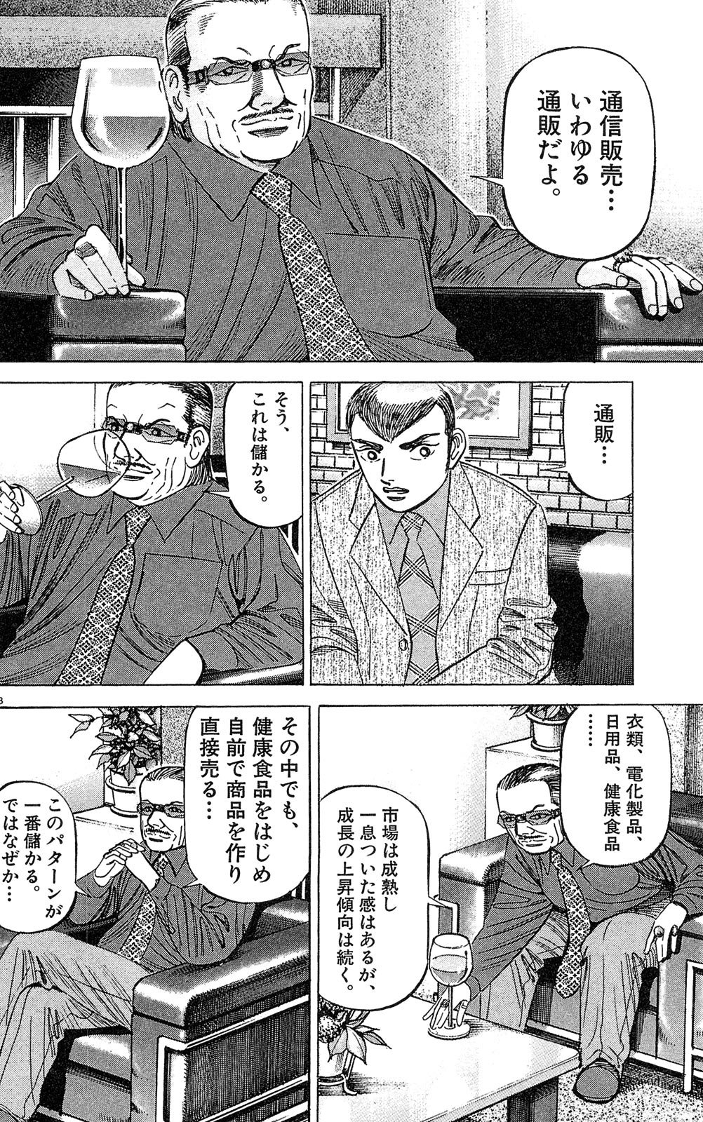 漫画マネーの拳 3巻P190
