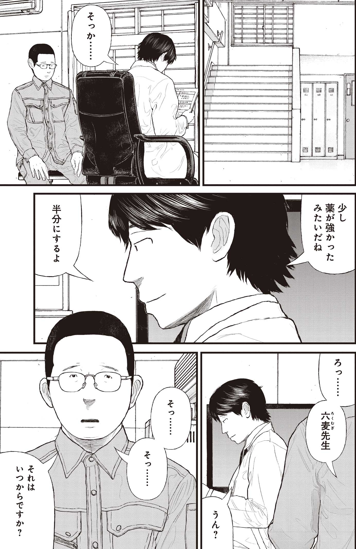 『ケーキの切れない非行少年たち』（c）宮口幸治 鈴木マサカズ／新潮社