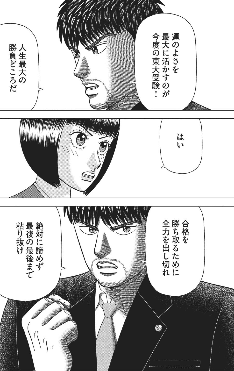 漫画ドラゴン桜2 17巻P62