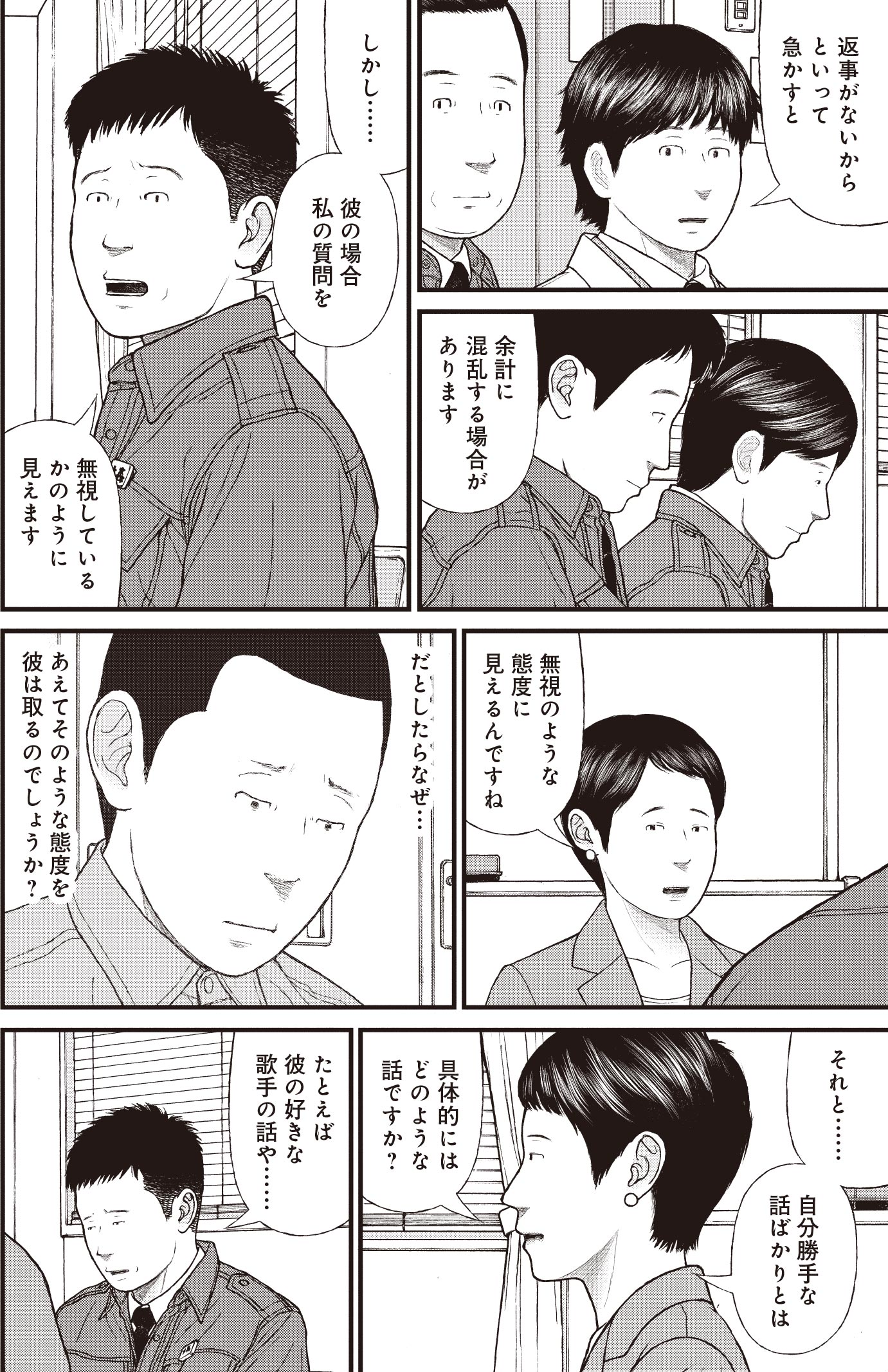 『ケーキの切れない非行少年たち』（c）宮口幸治 鈴木マサカズ／新潮社