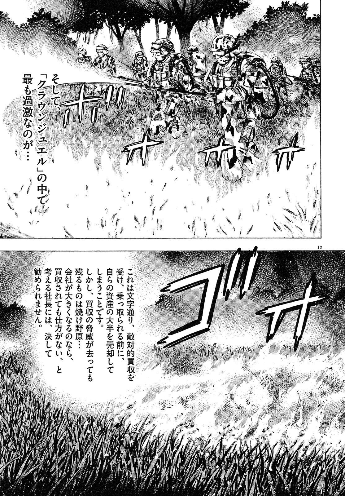 漫画マネーの拳 8巻P89