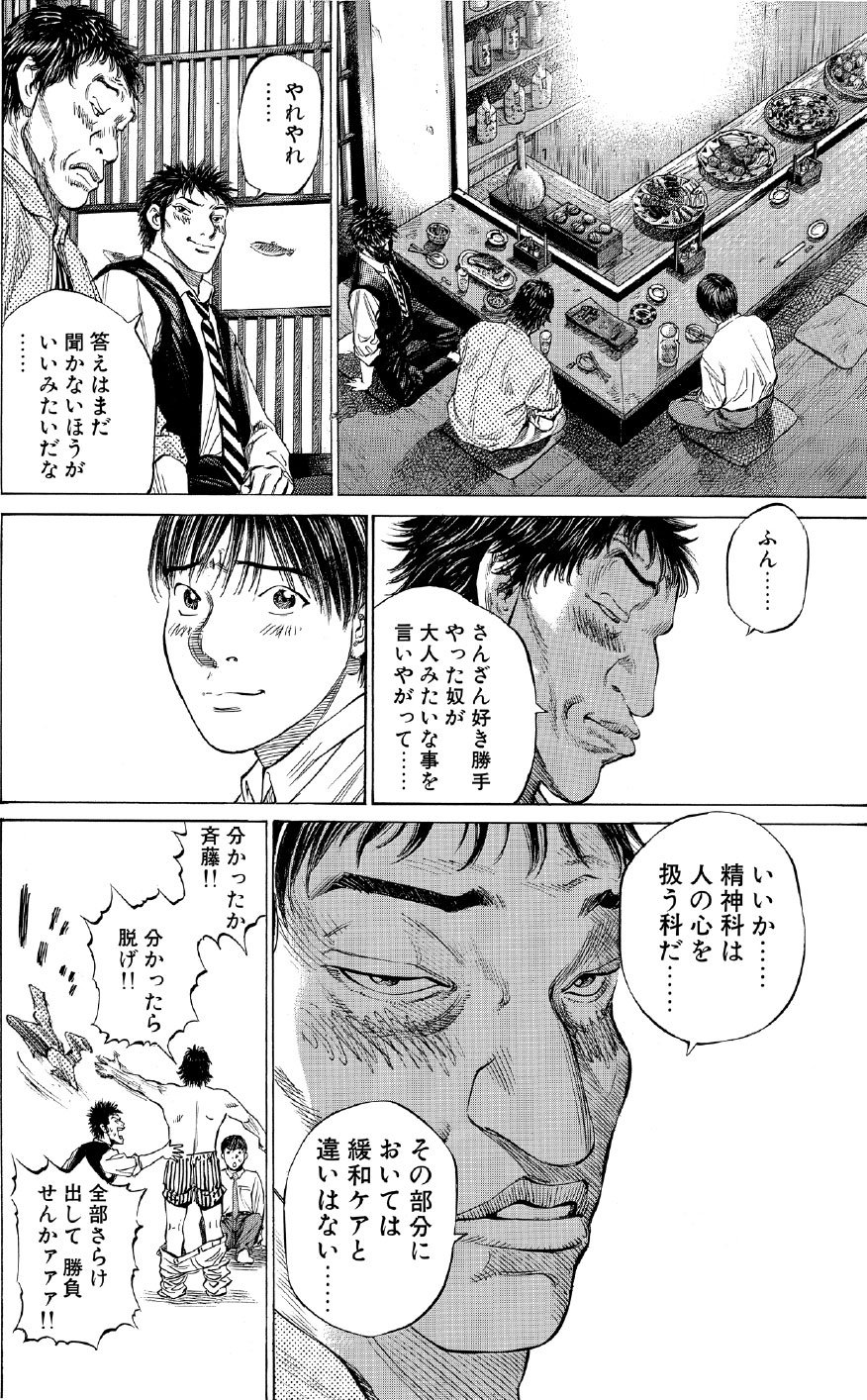 ブラックジャックによろしく　佐藤秀峰