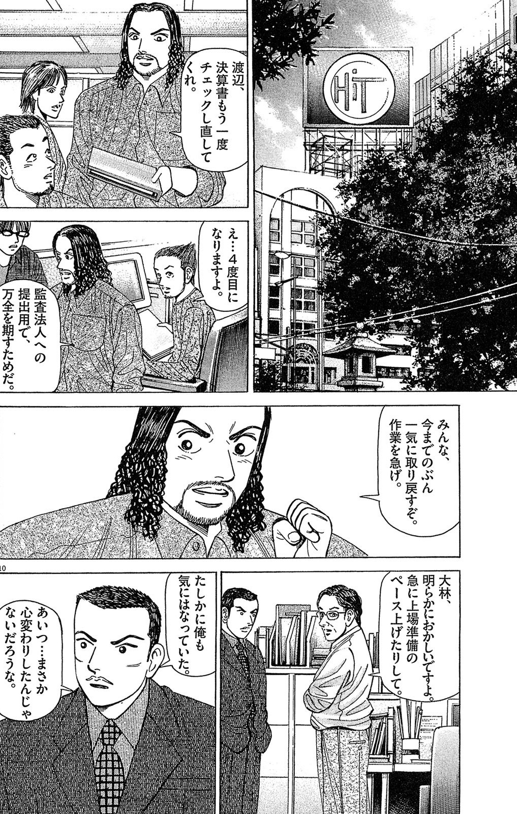 漫画マネーの拳 6巻P172