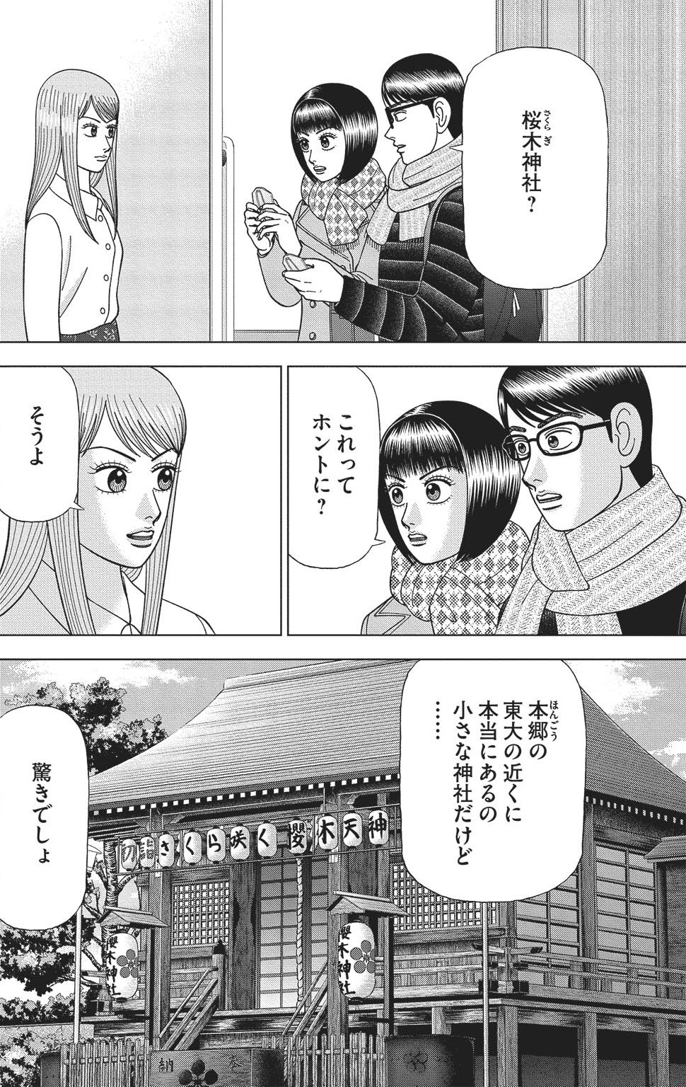 漫画ドラゴン桜2 17巻P100