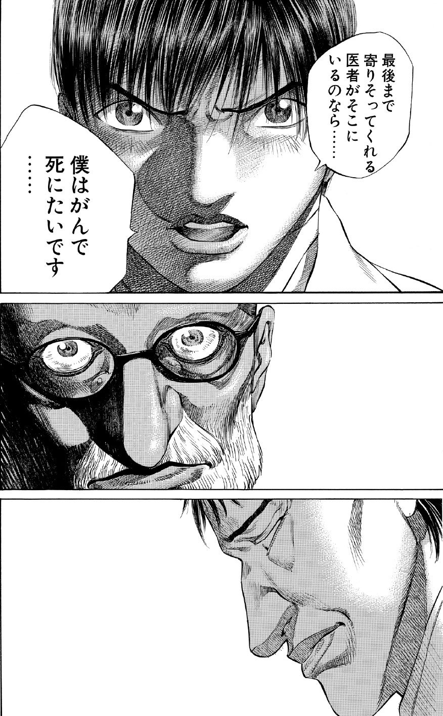 ブラックジャックによろしく　佐藤秀峰