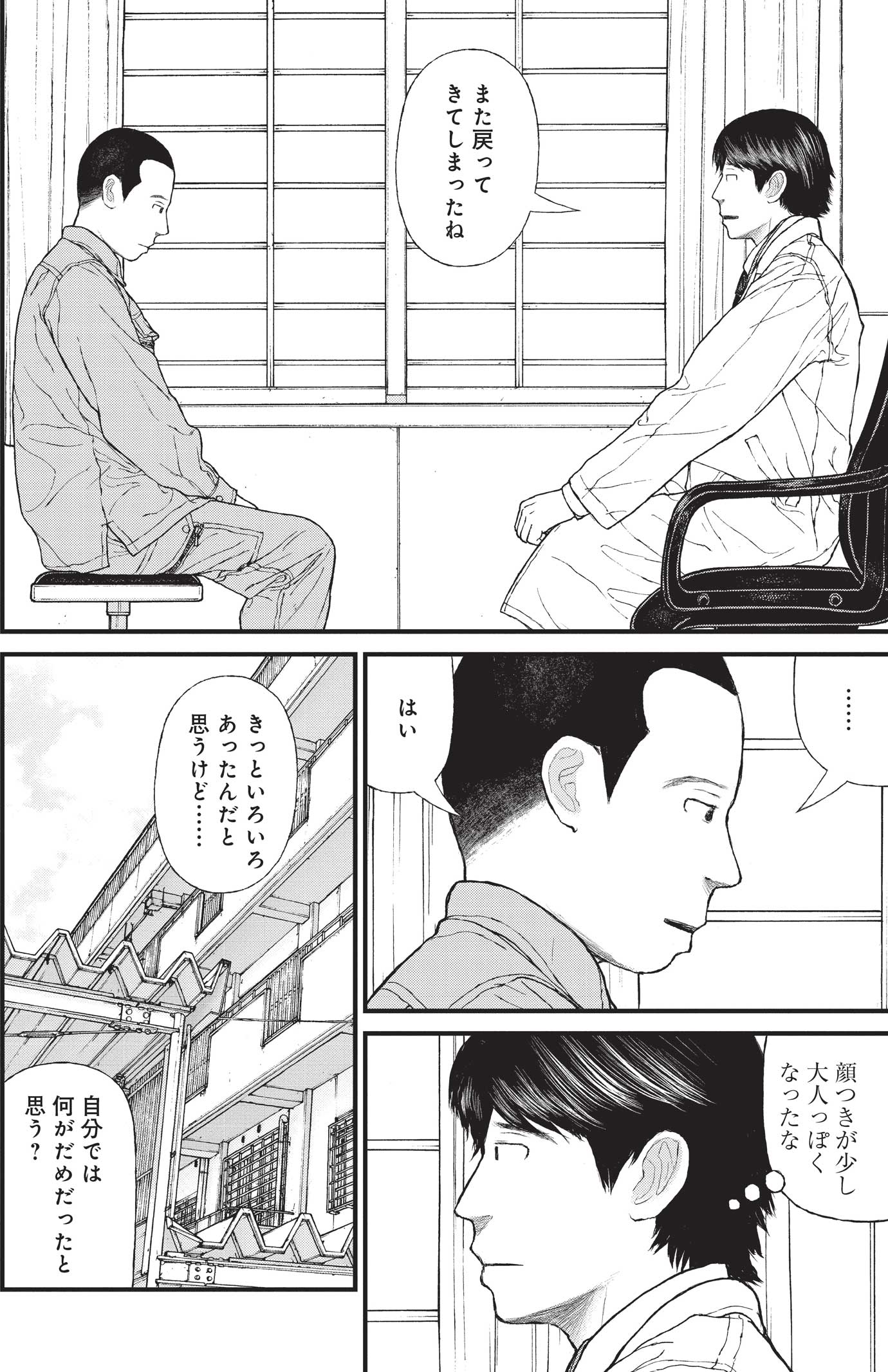 『ケーキの切れない非行少年たち』（c）宮口幸治 鈴木マサカズ／新潮社