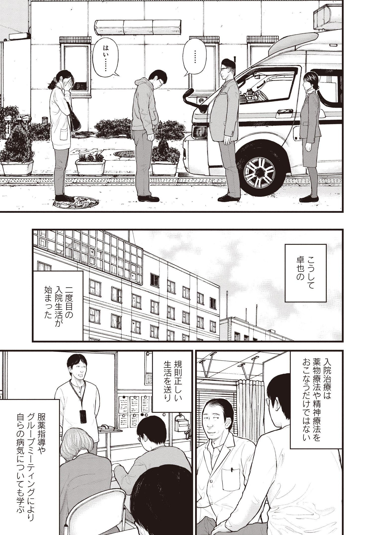 『「子供を殺してください」という親たち』原作：押川剛 漫画：鈴木マサカズ／新潮社