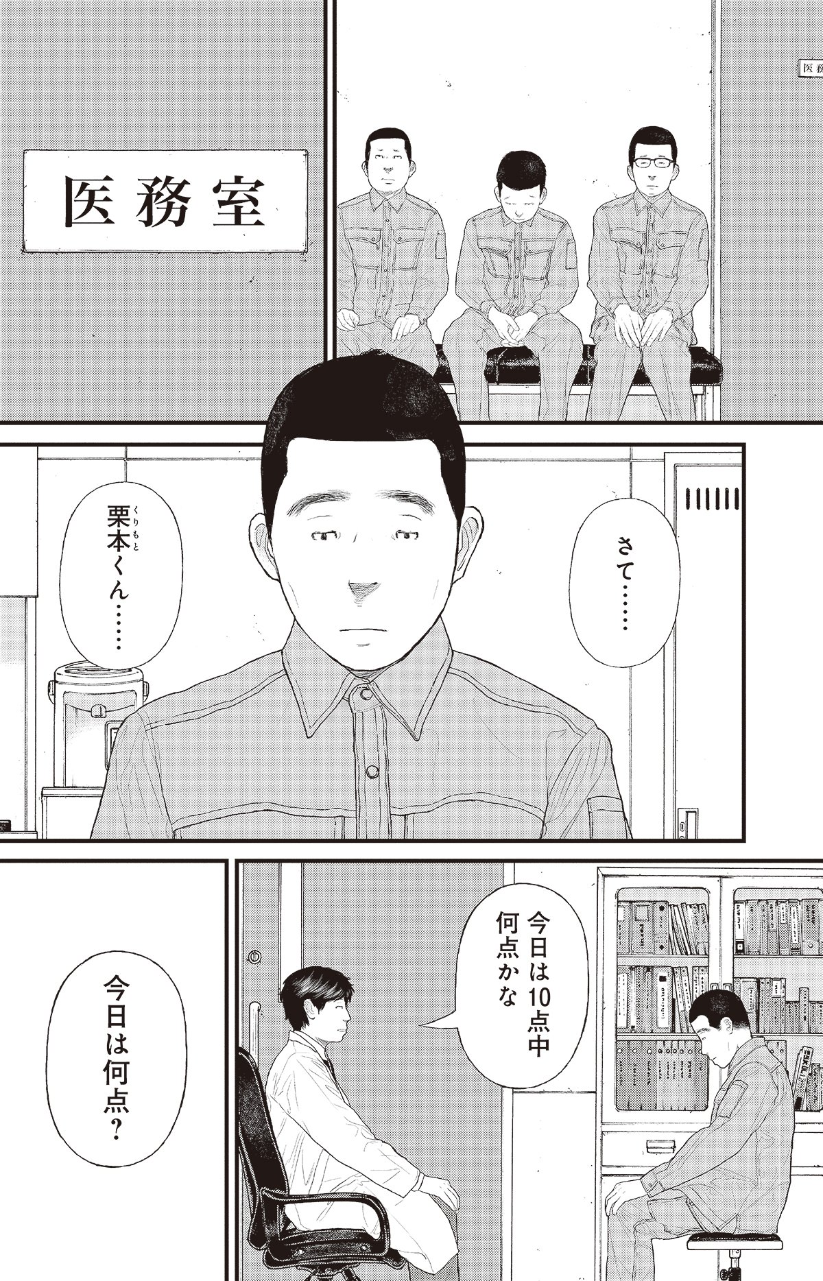 漫画ケーキの切れない非行少年たち 1話P10