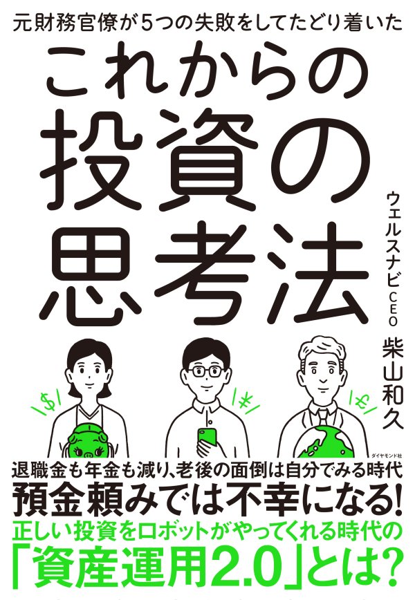 リーマン・ショック時に個人の資産運用で正解だった対応とは？
