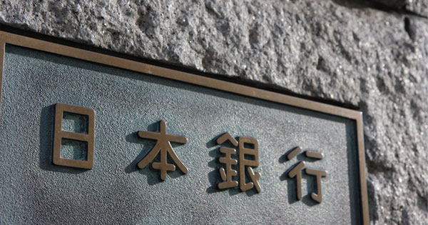 日本銀行の看板 日本銀行の看板