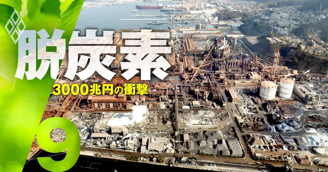 脱炭素#9