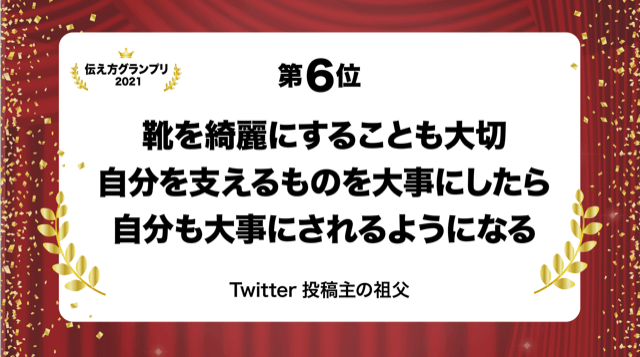 今年1番の名言は 伝え方グランプリ21 ベスト10 伝え方が9割 ダイヤモンド オンライン