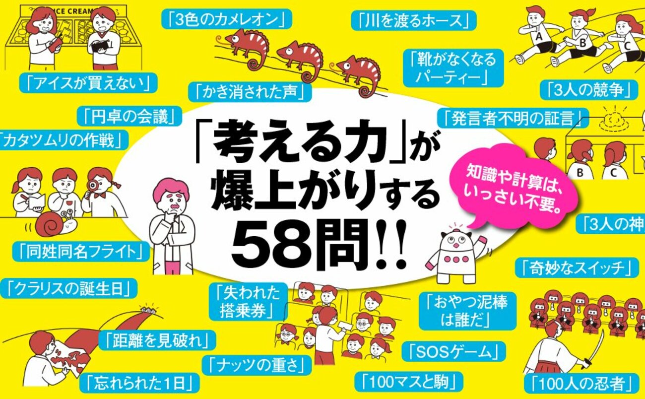 「頭のいい子どもたち」がどハマりしている異例のビジネス書で紹介されている問題『宝石の郵送』とは？【書籍オンライン編集部セレクション】