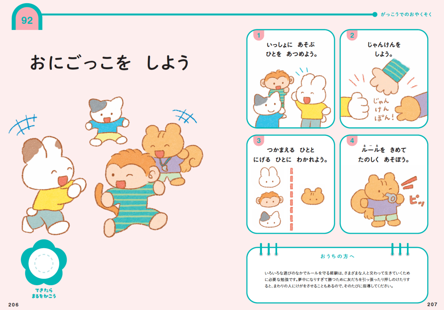 【親が教えておきたい】「社会を生き抜く力」を育てる遊びとは？