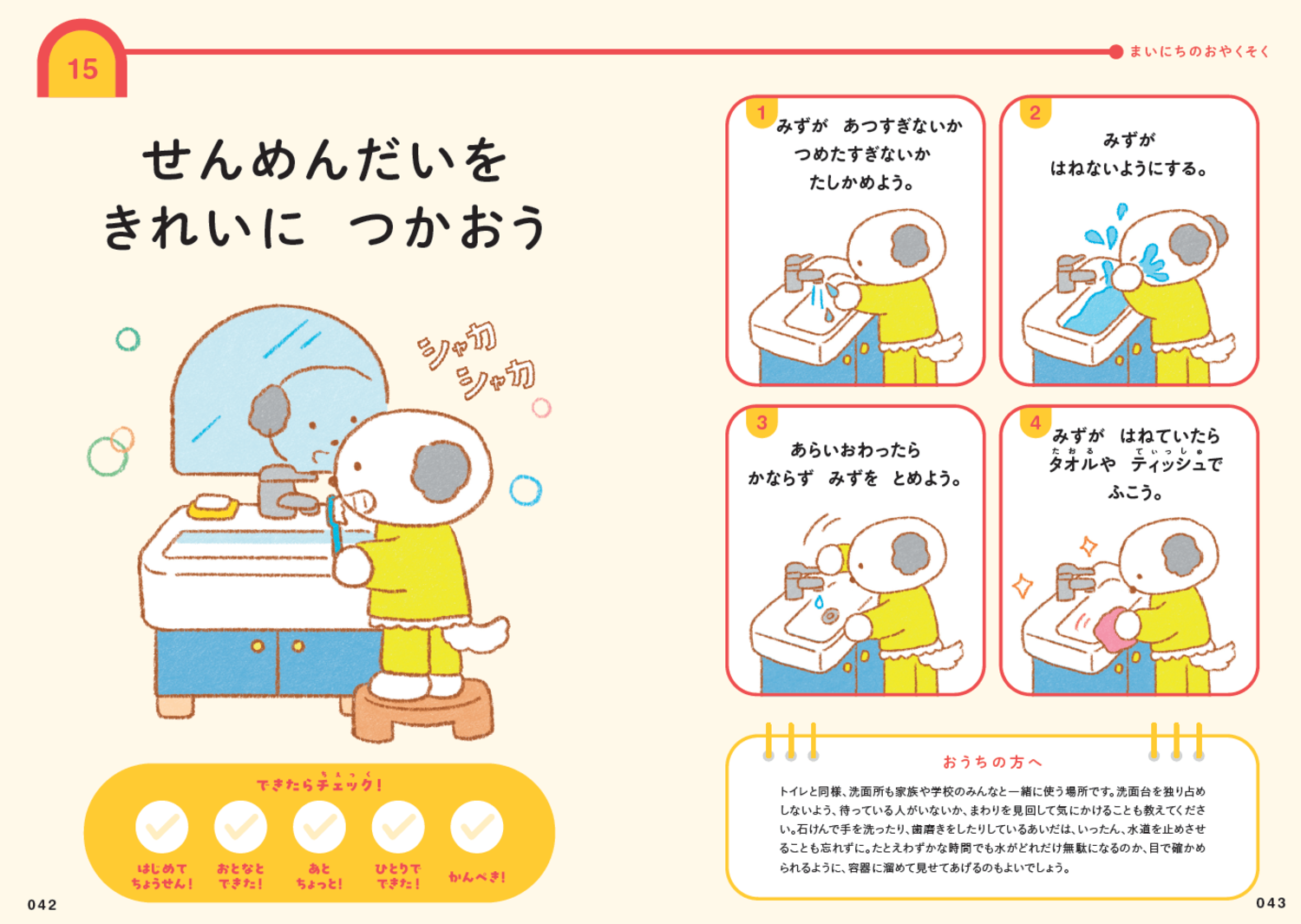 「人の気持ちがわかる子ども」の親が教えている、たった1つの習慣