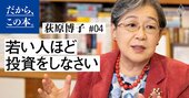 50代がやってはいけない3つの投資、20代がやるべき3つの投資