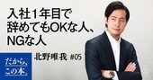 「入社1年目で辞める若者は、成長できるのか?」への超納得の回答