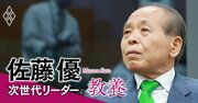 鈴木宗男議員のロシア訪問に批判殺到…それでも佐藤優が「大きな外交成果」と評価する理由