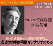 狙いは資源配分と組織の効率向上成功のカギは精緻なシナリオにある