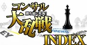 コンサル大乱戦！法廷闘争、違法残業摘発、異業種参入…業界の序列・待遇・転職の最前線