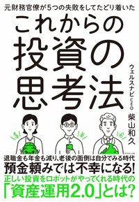 長期で投資をするときの目標設定に役立つ「126の法則」＜竹川美奈子さん×柴山和久さん　対談第1回＞