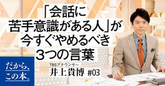 「会話に苦手意識がある人」が今すぐやめるべき3つの言葉