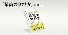 自分探求、多刀流、経験学習…、「8つの学びタイプ」別“自分らしい学び方”の見つけ方〈PR〉