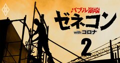 大成建設、ブラック社員情報が下請け職人に出回る「過去最低の現場」の惨状